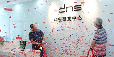 煥新升級(jí)，和宏研發(fā)中心喬遷新址